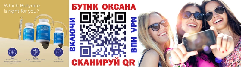 БУТИРАТ BDO  закладка  Светлогорск 